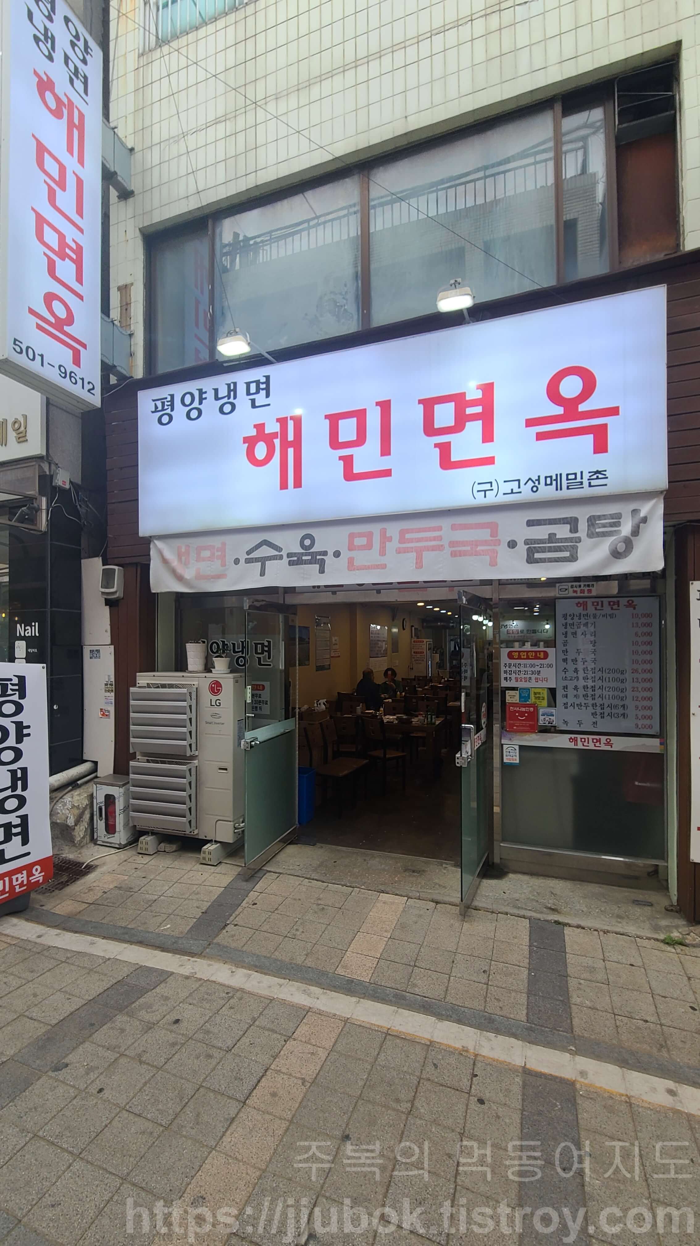해민면옥