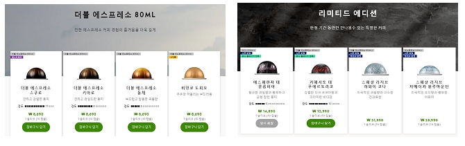 홈페이지에서 판매중인 네스프레소 버츄오 플러스 캡슐