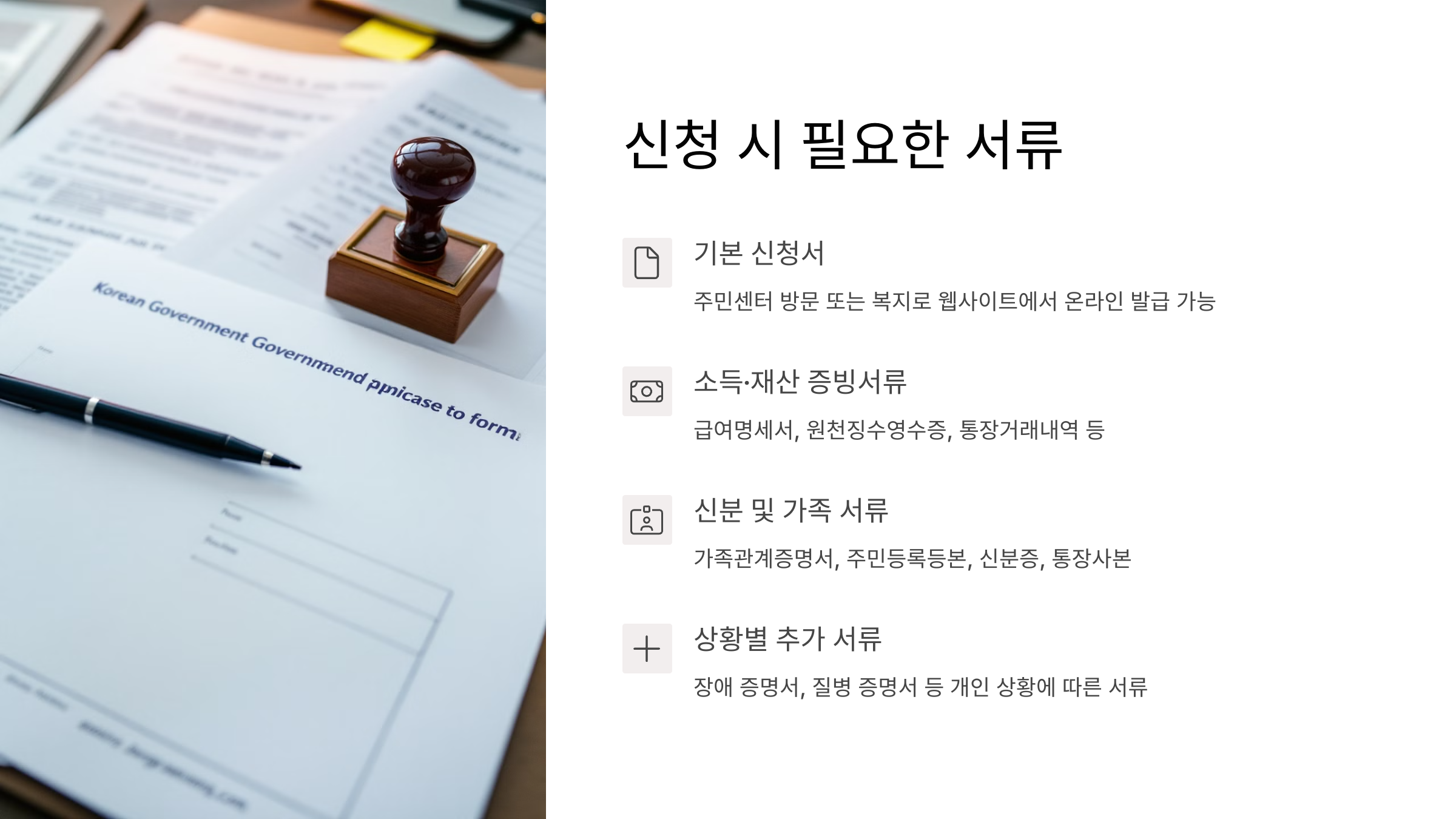 신청 시 필요한 서류