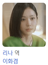 수상한 그녀 드라마 등장인물 출연진