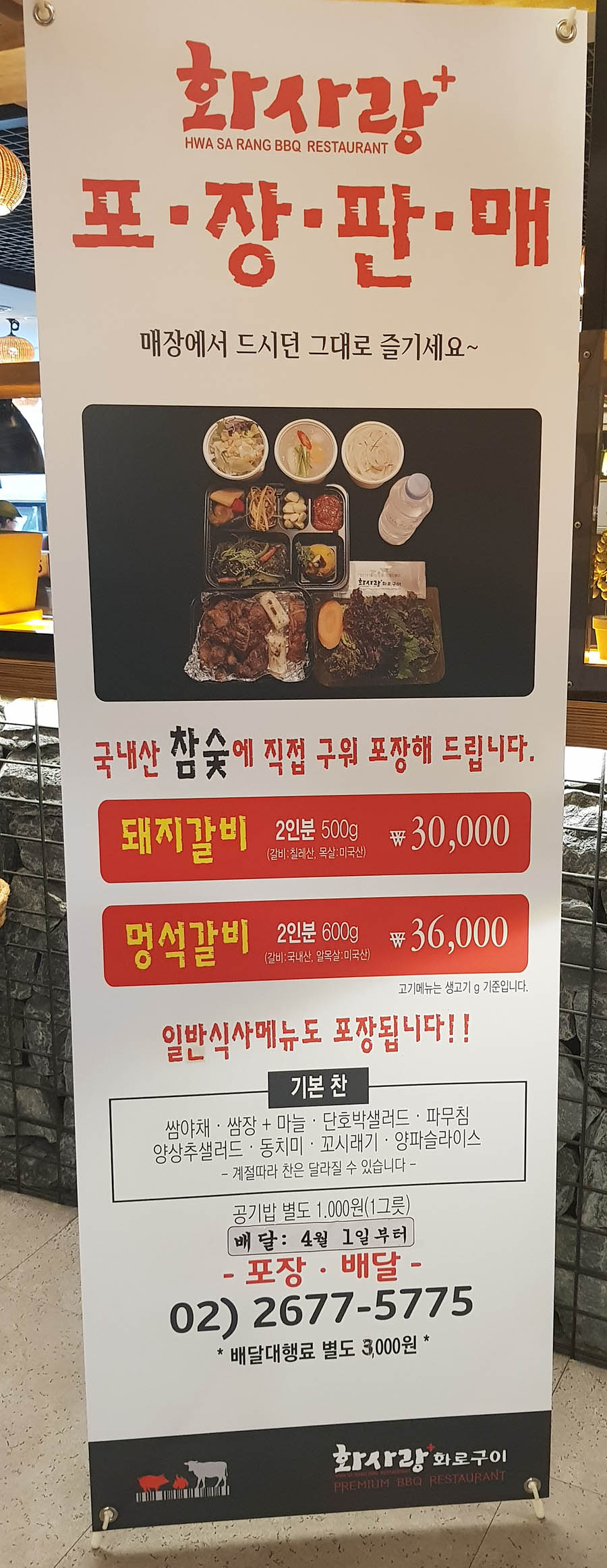 포장판매 안내