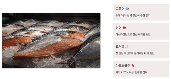 폴리페놀이 많은 동물성 식품