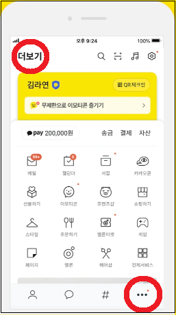 주민등록등본초본-카카오톡-편하고쉬운-신청발급안내-정부24채널-카카오지갑