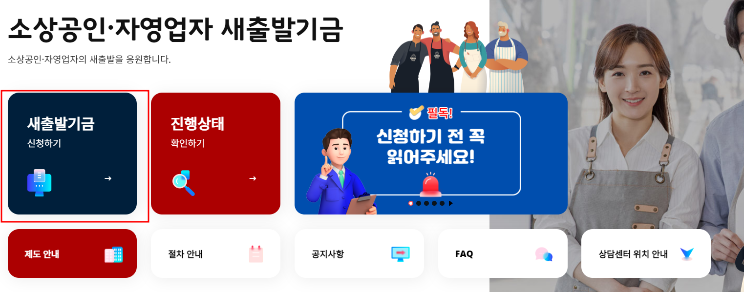 새출발기금 신청방법 및 신청대상, 채무조정, 부실차주 홈페이지