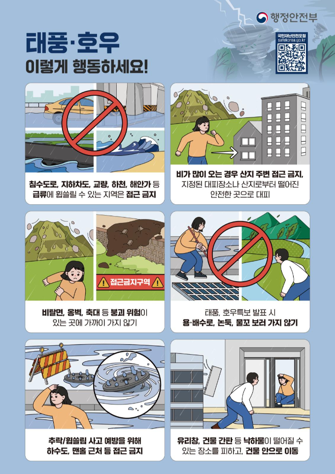 장마 대비 방법