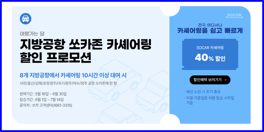 쏘카존 카셰어링