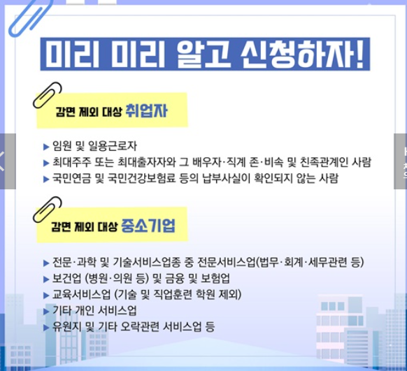 근로소득 세율 제외