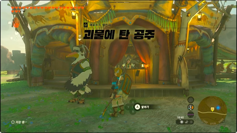 신마리타 마구간 괴물에 탄 공주 에피소드 챌린지 공략