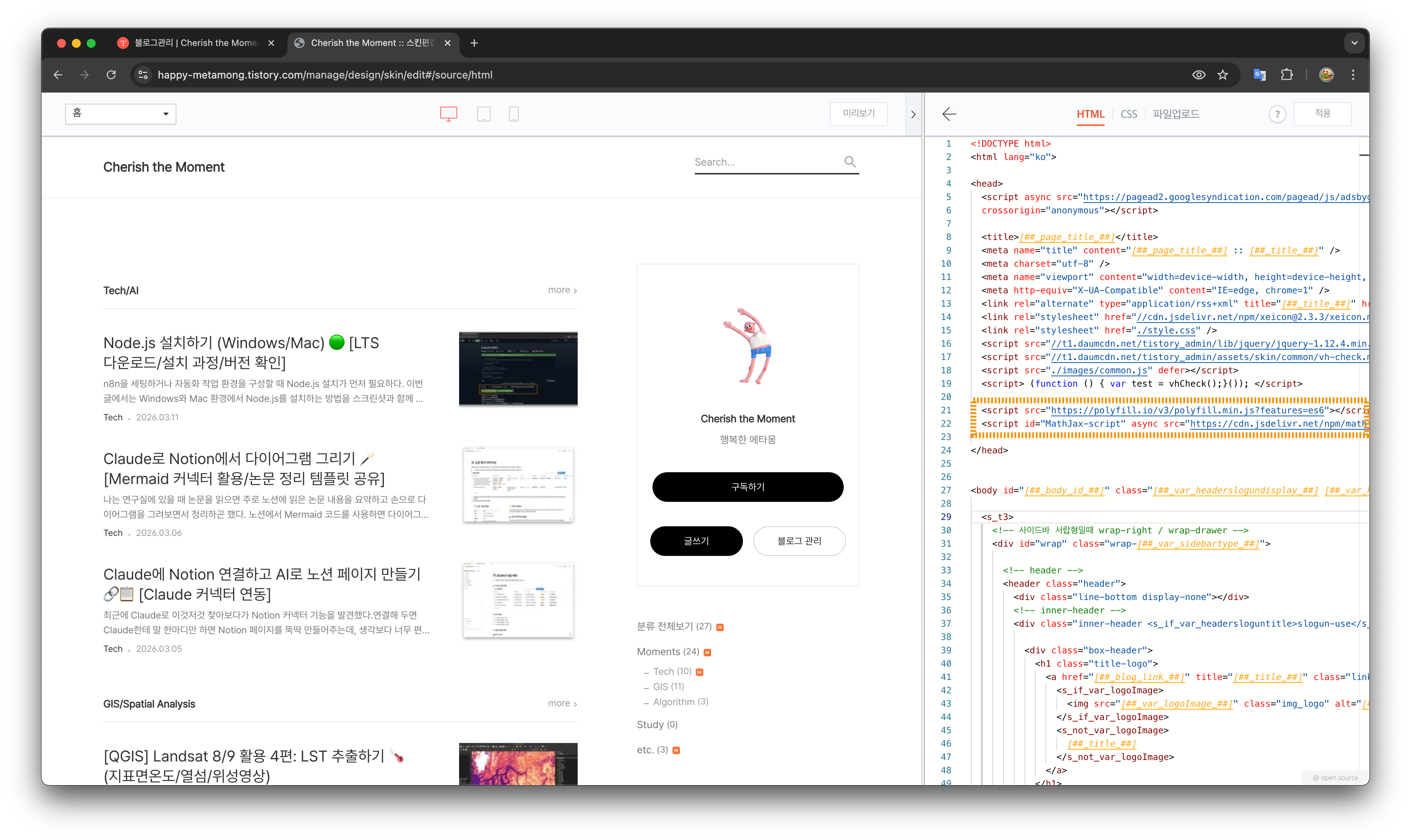 티스토리 스킨 편집 화면 - HTML 탭