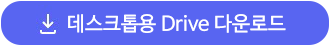 구글 드라이브 동기화