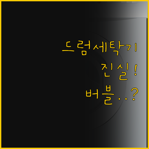 트루스팀부터 버블워시까지 나에게 맞는..