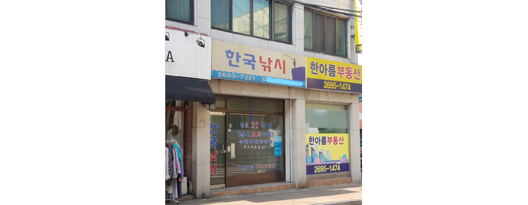 서울 양천구 낚시용품