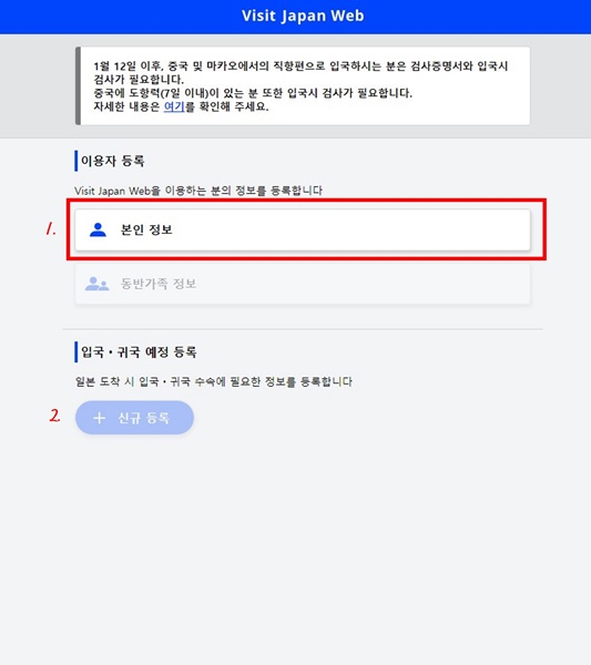 비지트재팬웹-본인정보