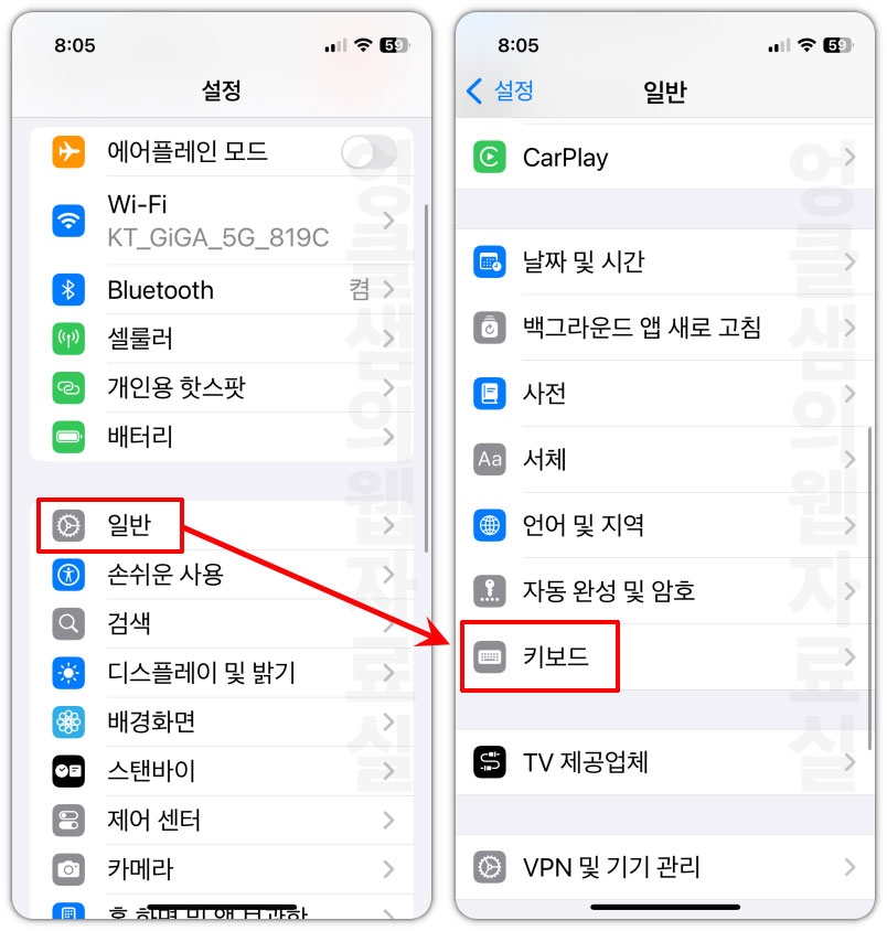 아이폰 키보드 설정