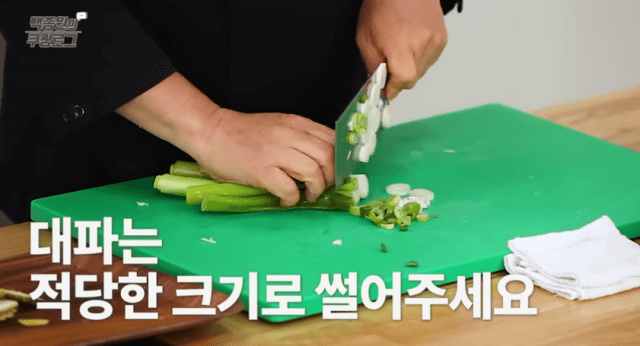대파-써는-이미지