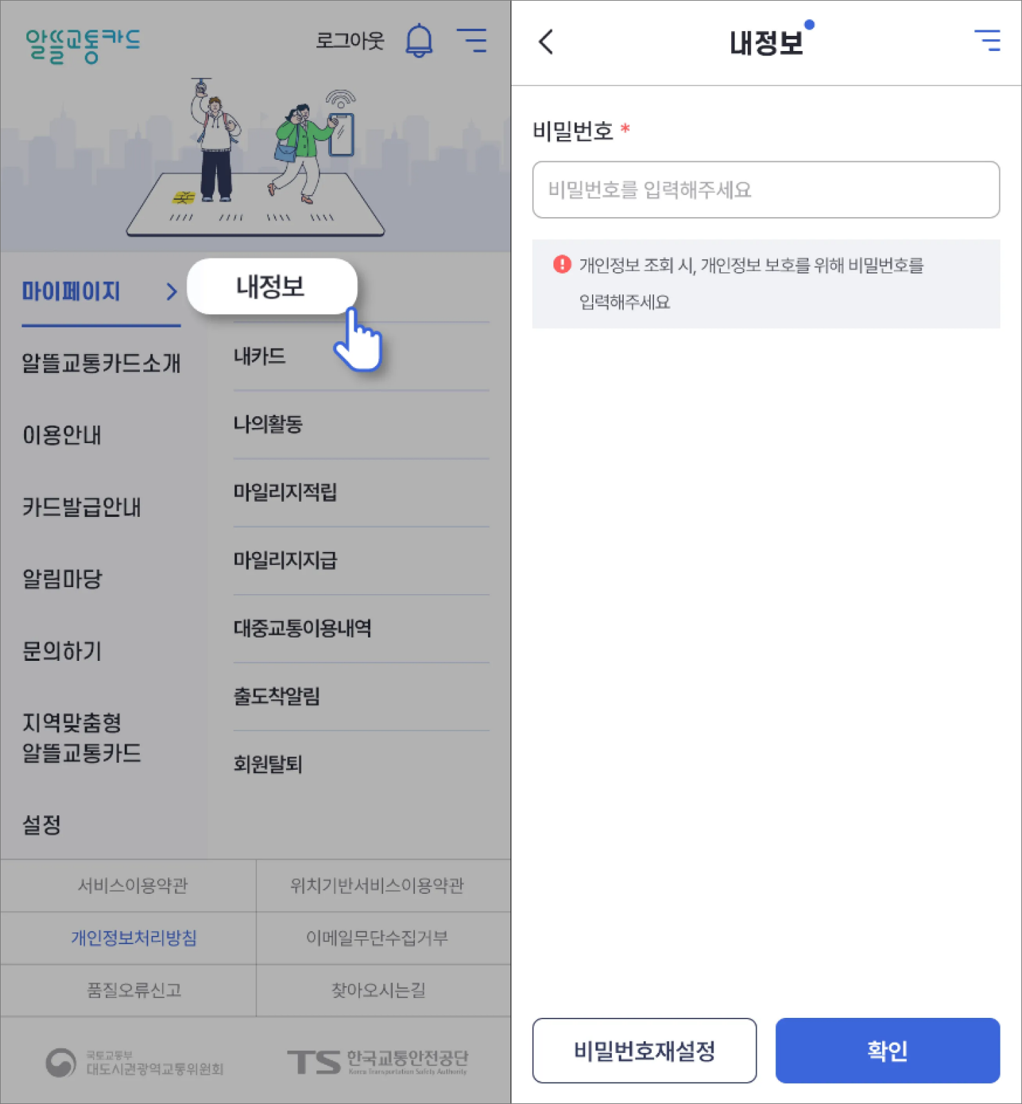 알뜰교통카드 사용_주소검증 _모바일 2