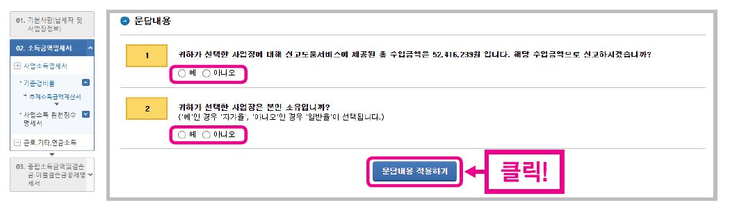 소득금액명세서 신고방법