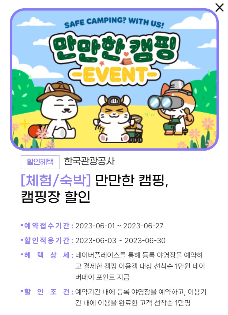 국내여행지원금 - 여행가는 달