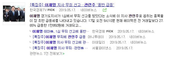 이재명 관련주