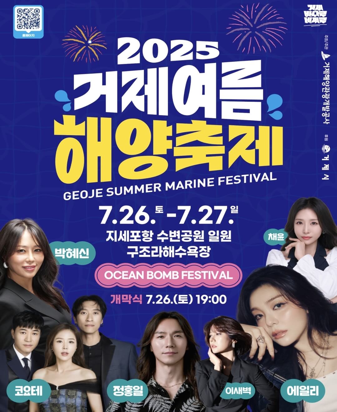 거제-여름-축제-초대-가수