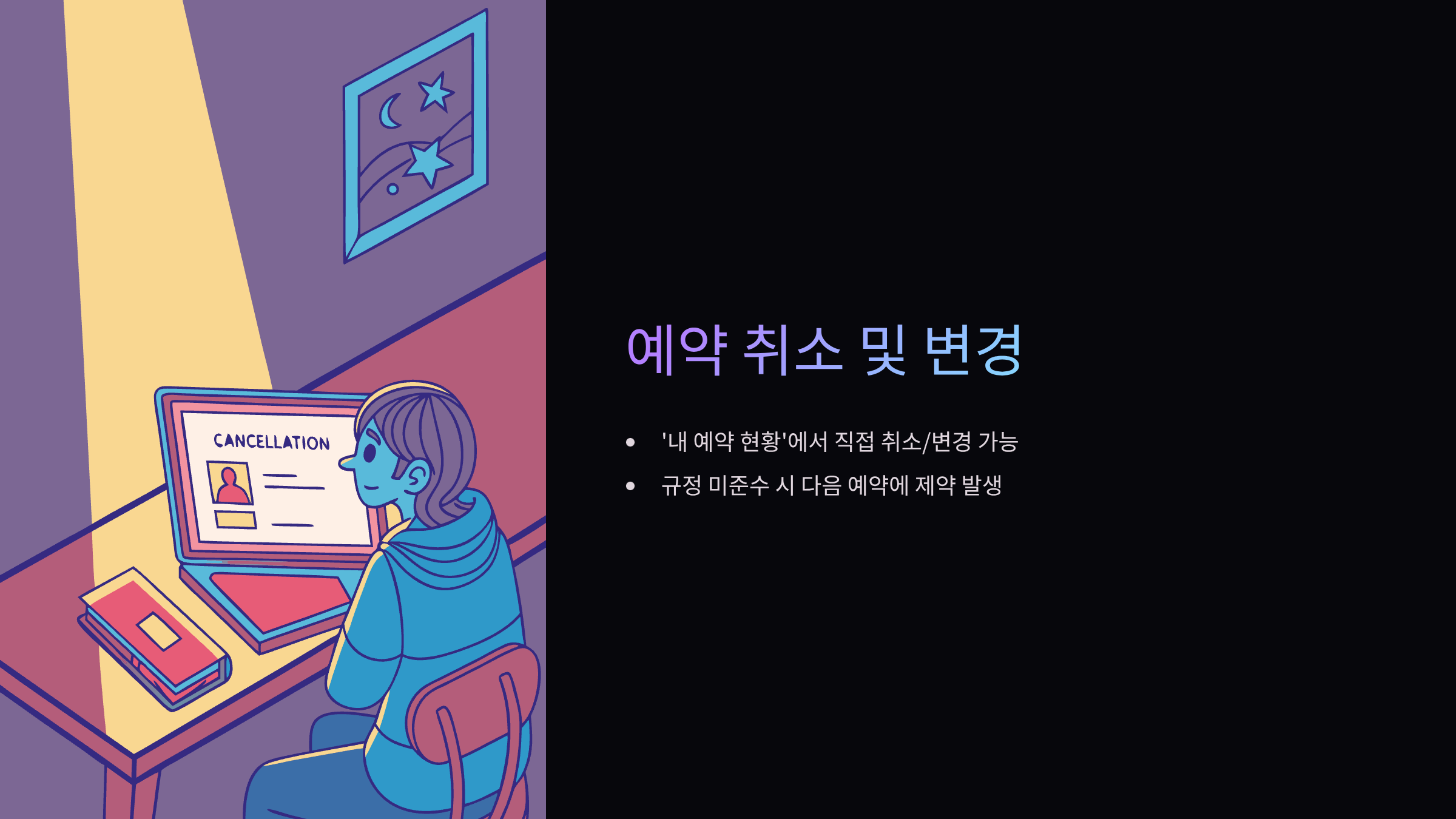 예약취소