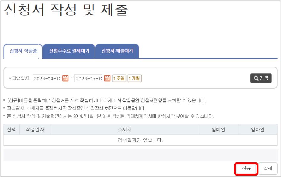 확정일자-인터넷-신청법-3