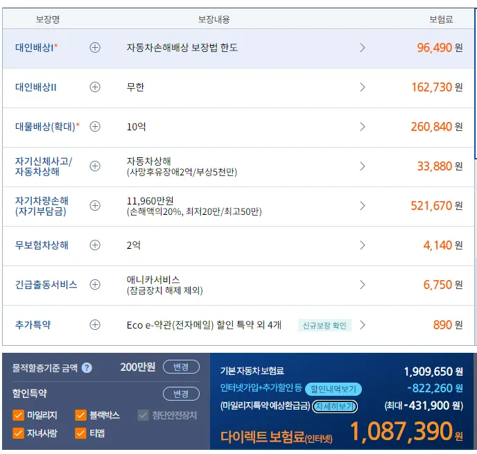 삼성화재 2025 레인지로버 벨라 보험료