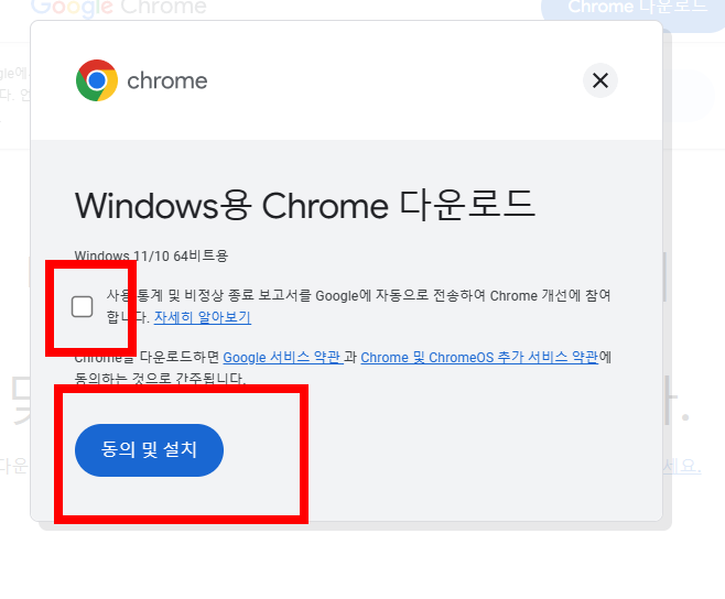 크롬pc 다운로드 방법