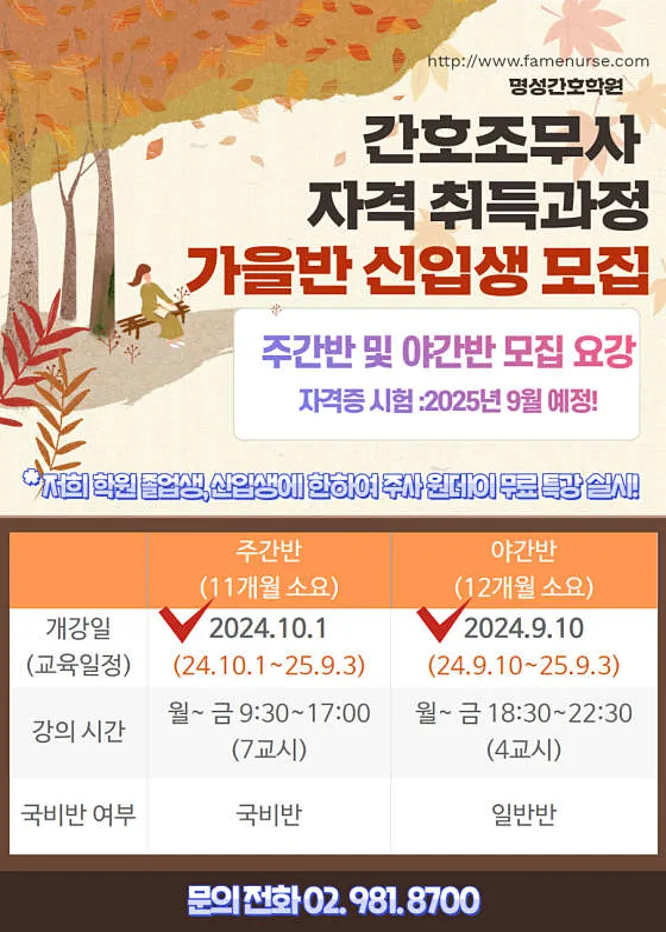 명성간호학원