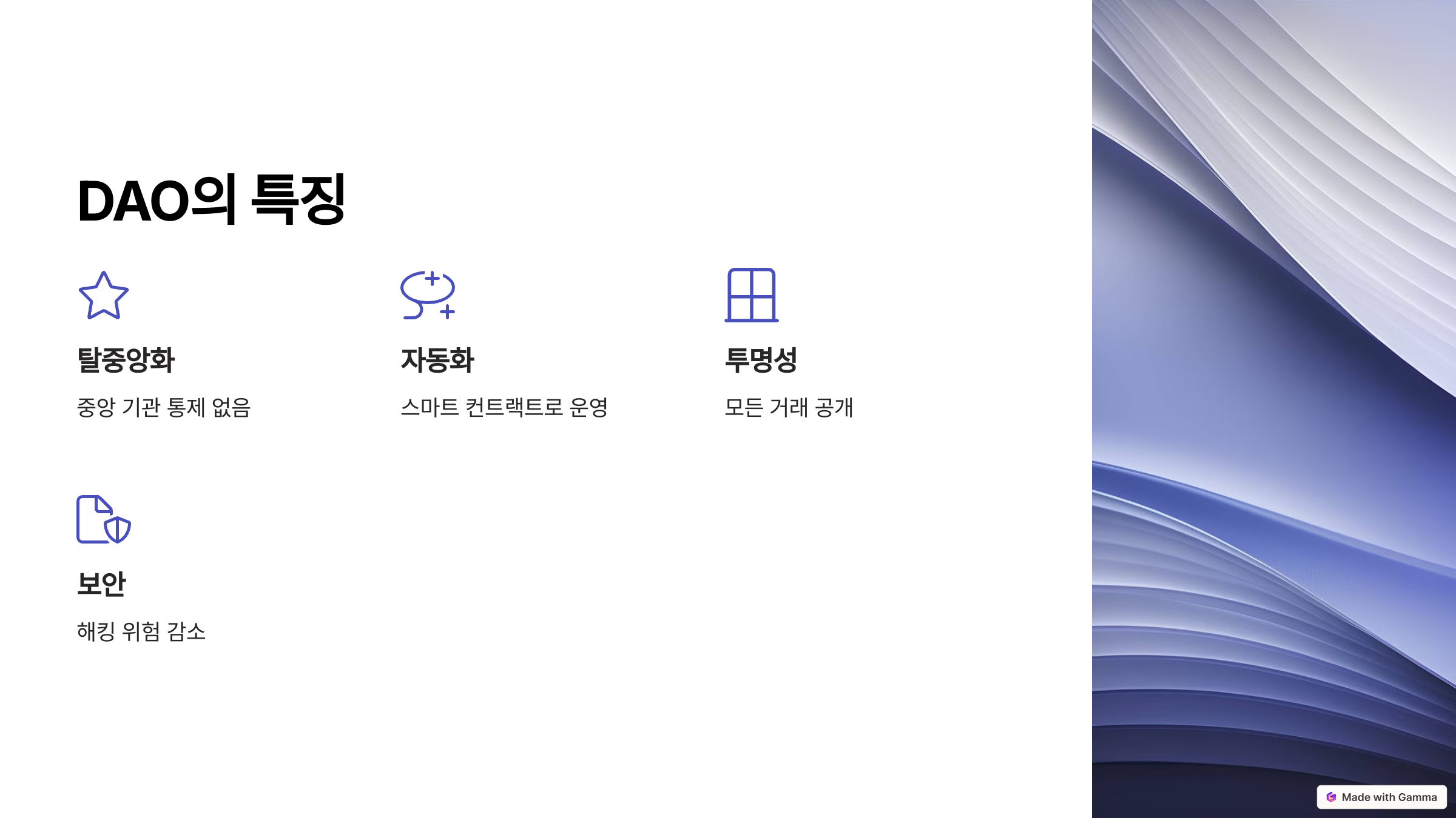 DAO 뜻 블록체인 그리고 암호화폐