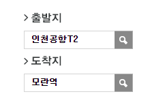 인천공항에서 모란역 리무진 공항버스(5300번) 예매 방법