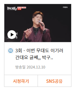 현역가왕2 출연자 및 출연진