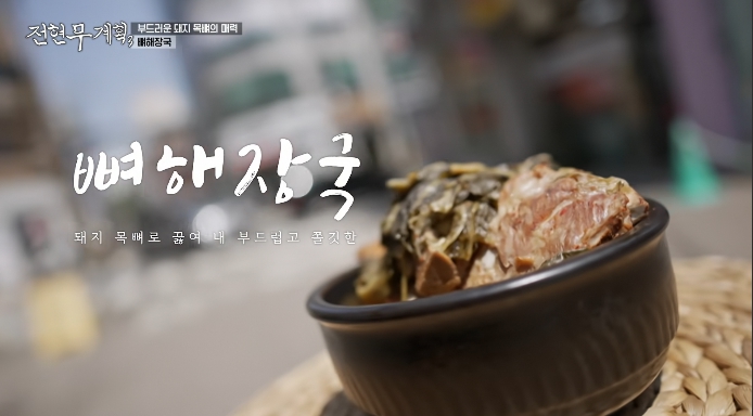 전현무계획3-망원동-해장국