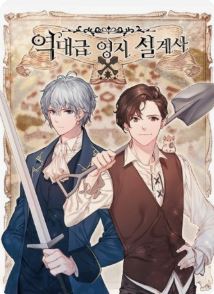 역대급 영지 설계사의 관련된 사진