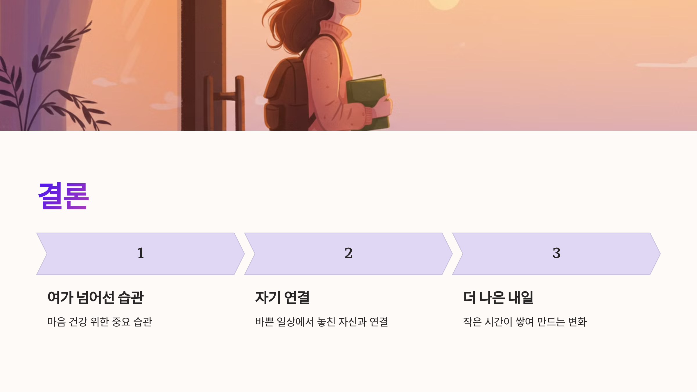 마무리