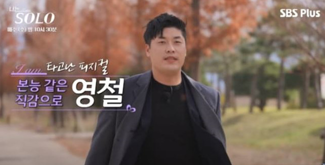 나는 솔로 25기 영철 사진