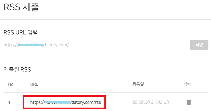 네이버 rss 제출 결과