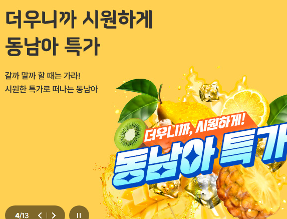 하나투어 트립나우