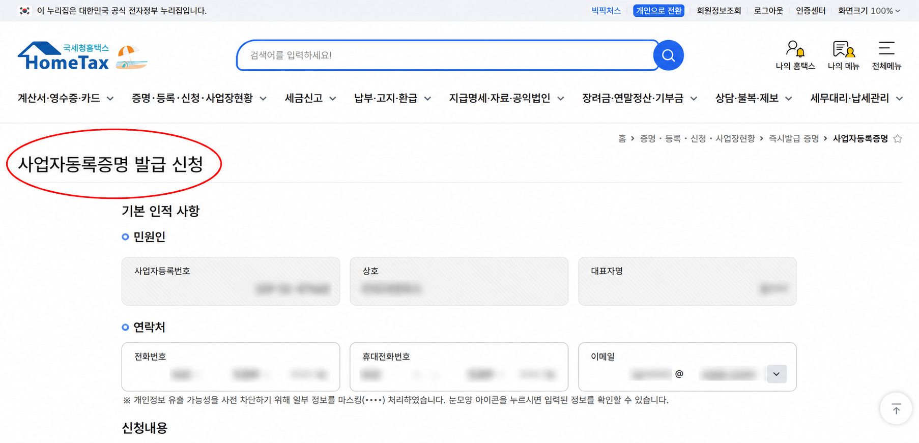 사업자등록증명 발급 메뉴 화면