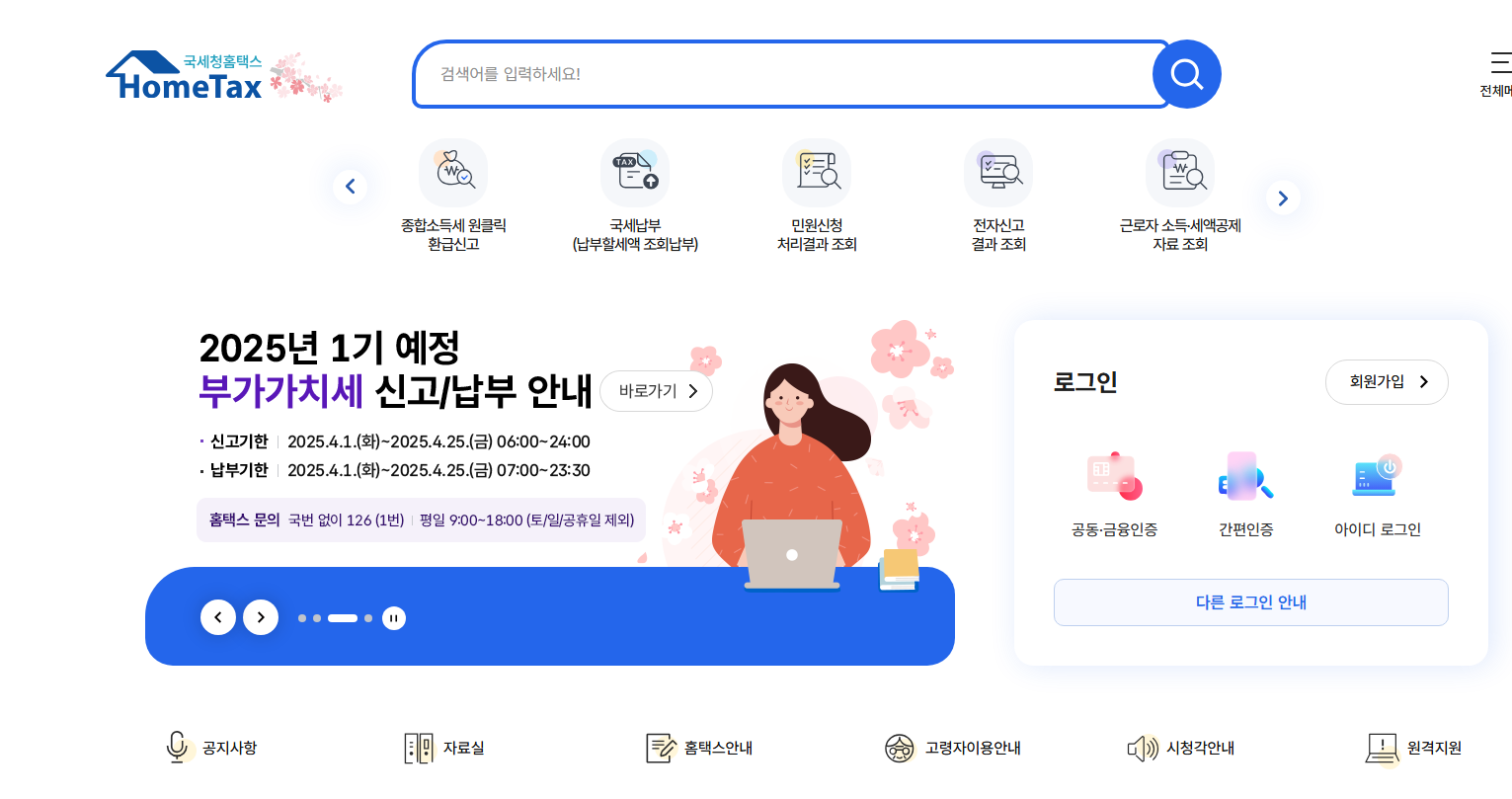 양도소득세신고방법