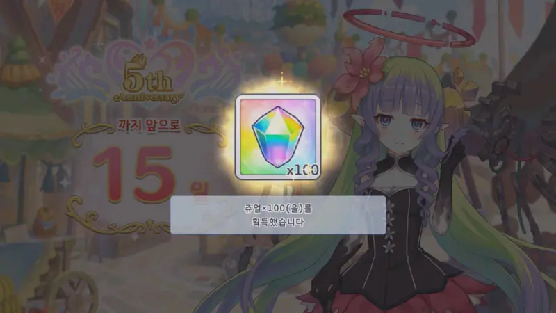 5주년 직전 보상