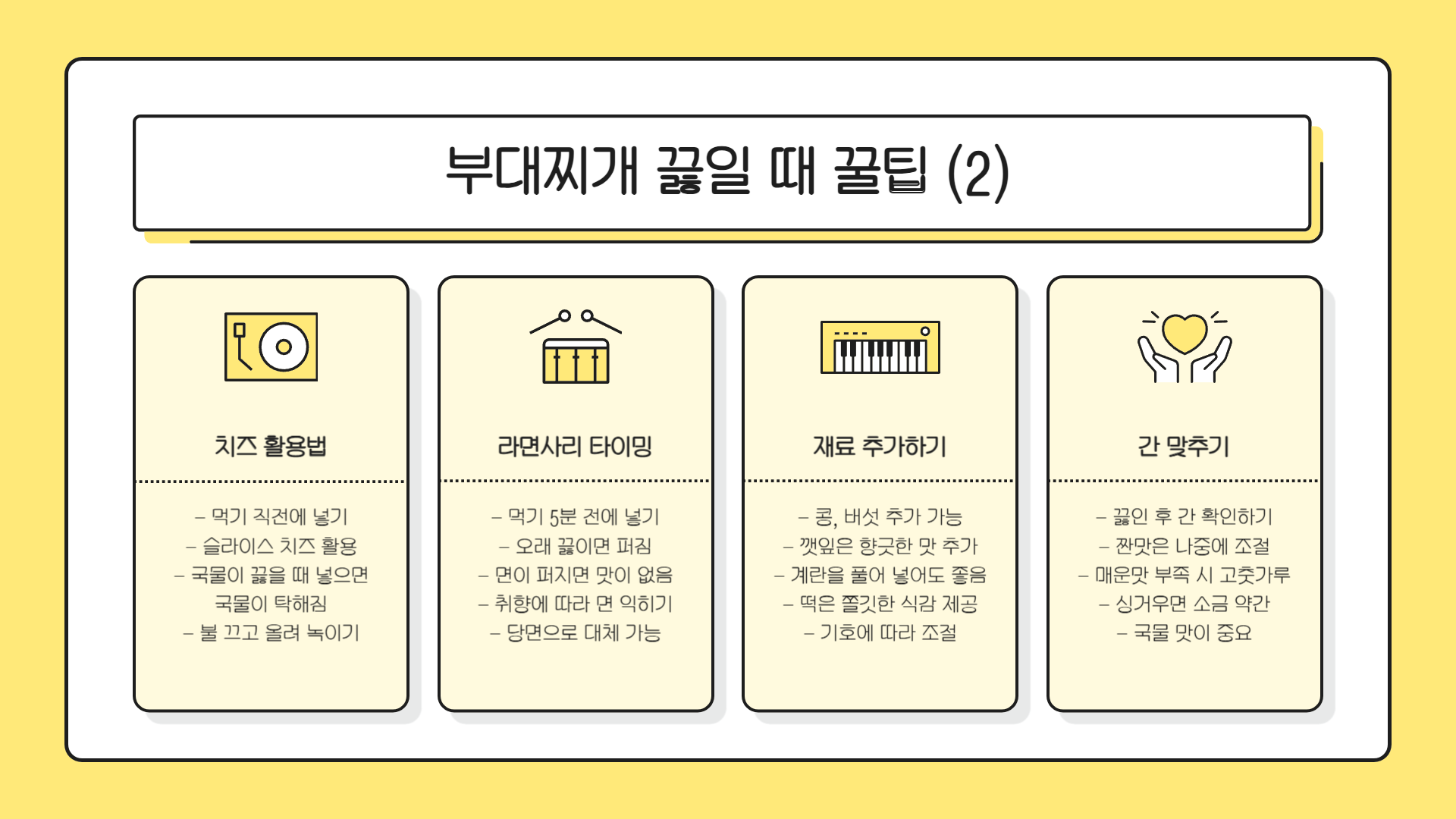 부대찌개 맛있게 끓이는법 부대찌개 황금레시피 부대찌개 재료 부대찌개 양념장
