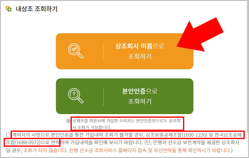 상조회사 이름으로 조회하기