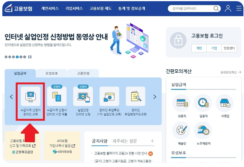 실업급여 신청조건 및 신청방법