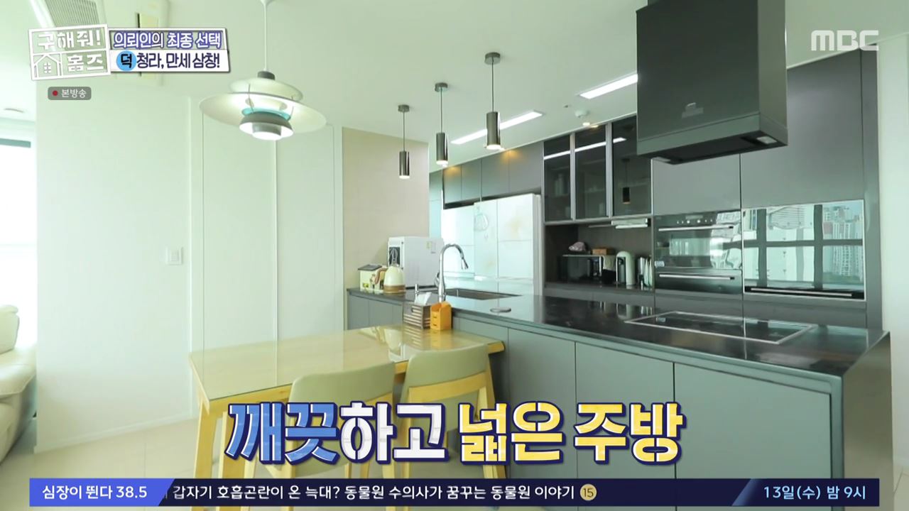 구해줘홈즈 최종선택 인천 청라 전세 5억원 청라 만세삼창 매물 소개