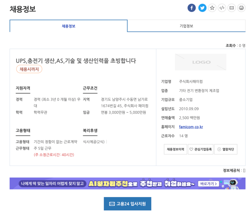 고용24 채용 상세화면