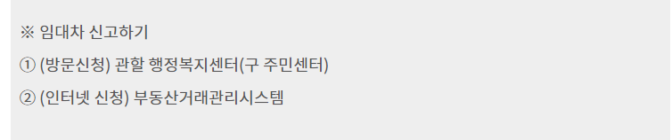 임대차-신고