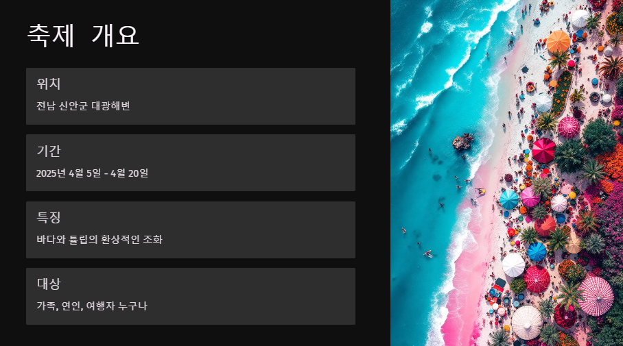 신안 임자도 튤립축제 기간 주차 꿀팁 총정리