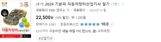 자동차정비산업기사