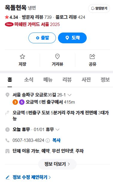 옥돌현옥